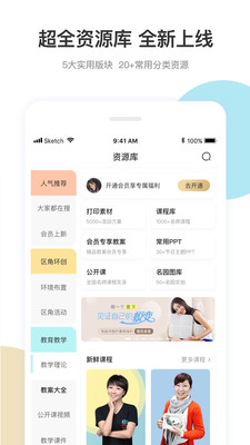 幼师口袋APP