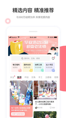 幼师口袋APP