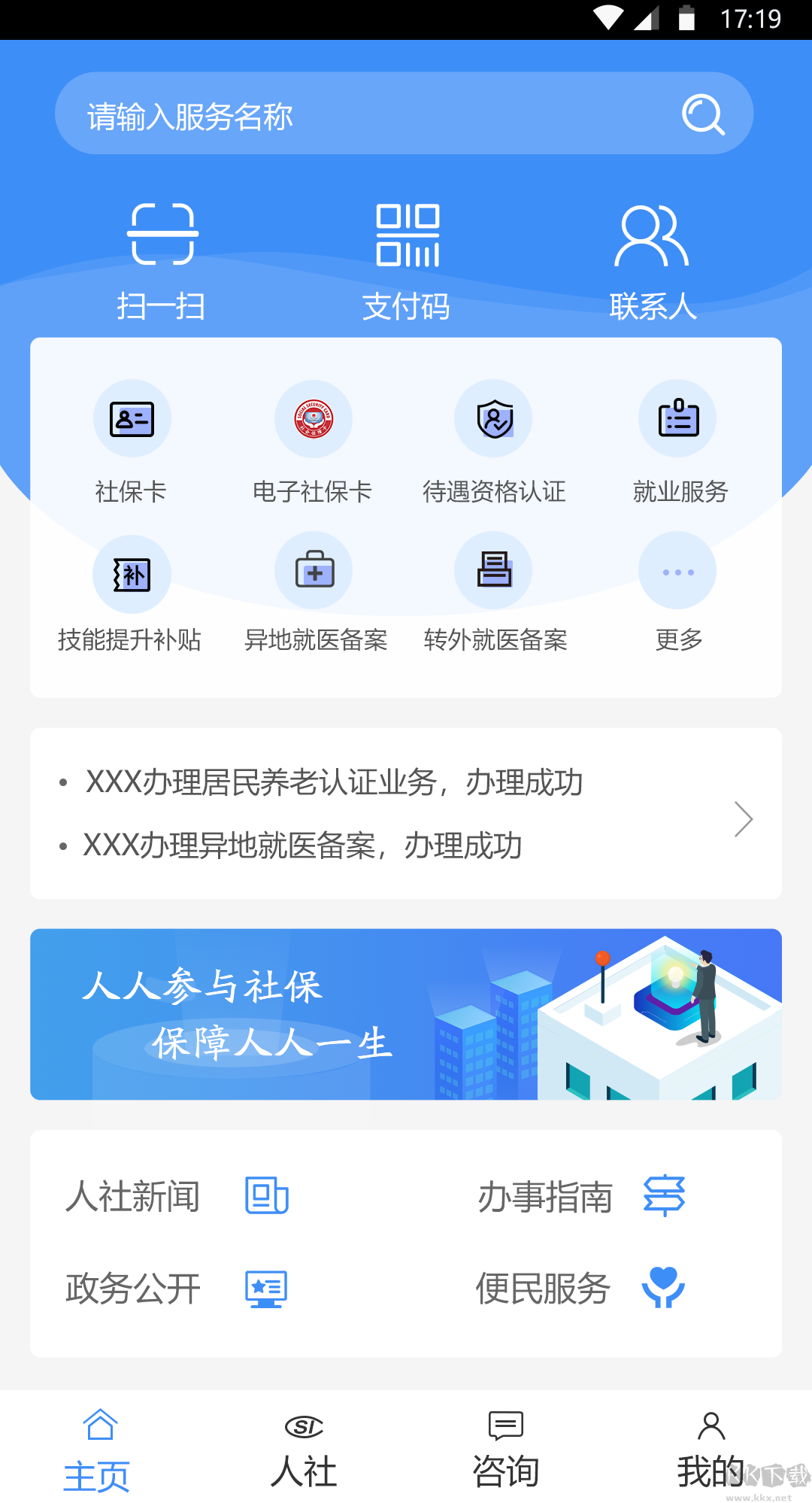 铜川人社