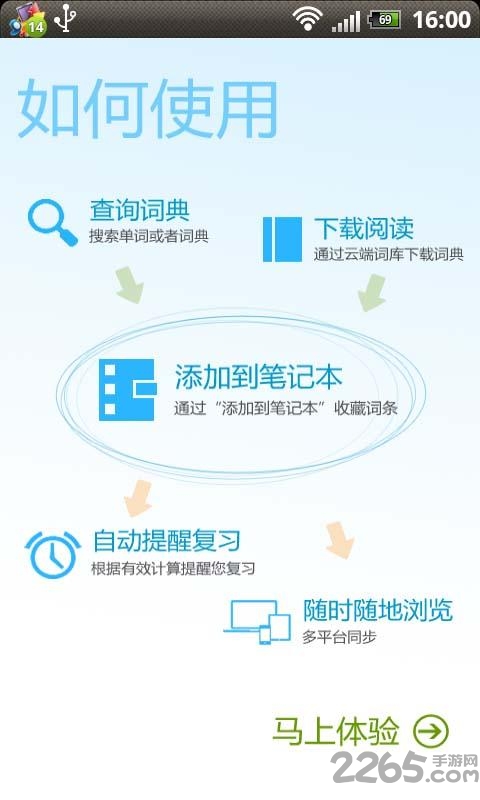云词英语4APP