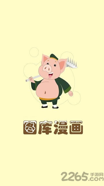 CC图库漫画APP