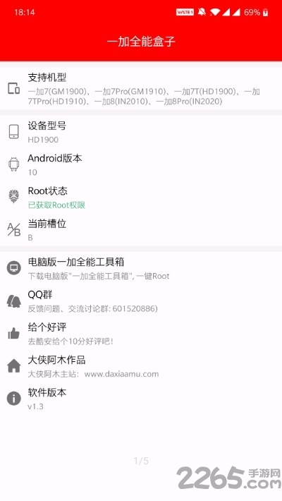 一加全能盒子