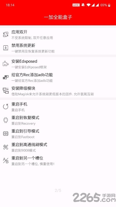 一加全能盒子
