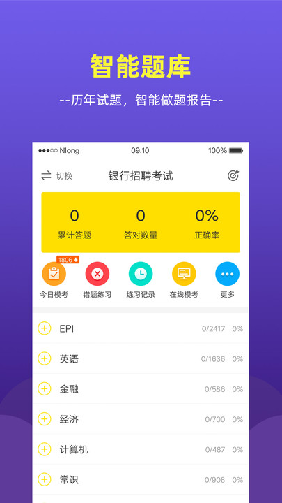 银行帮APP