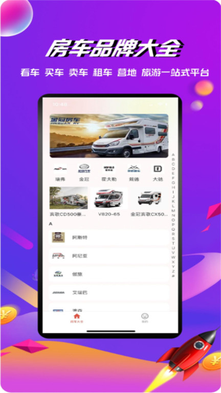 房车之家