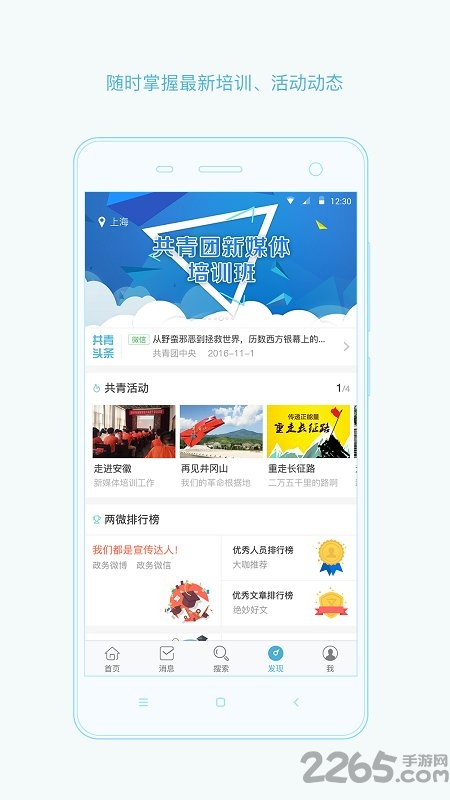 智慧团建