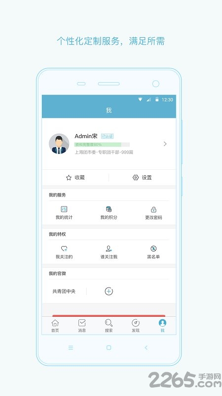 智慧团建