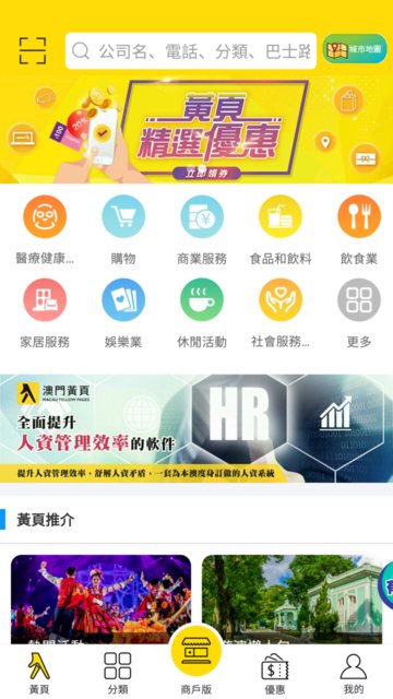 澳门黄页APP
