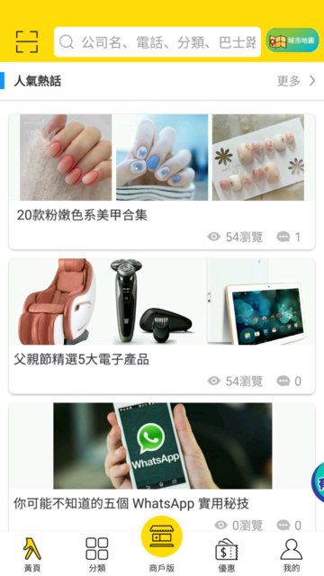 澳门黄页APP