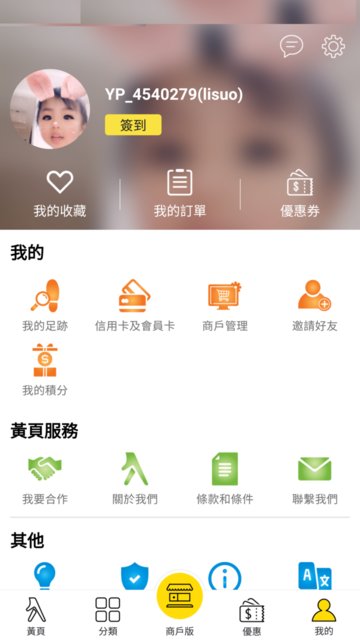 澳门黄页APP