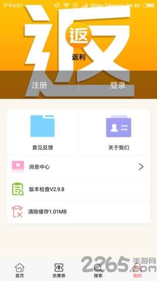 返利邦APP