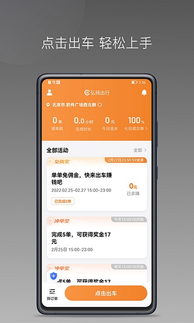 弘扬出行司机端