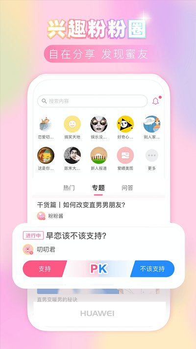 粉粉日记APP