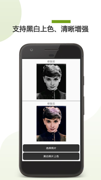 AI照片修复APP