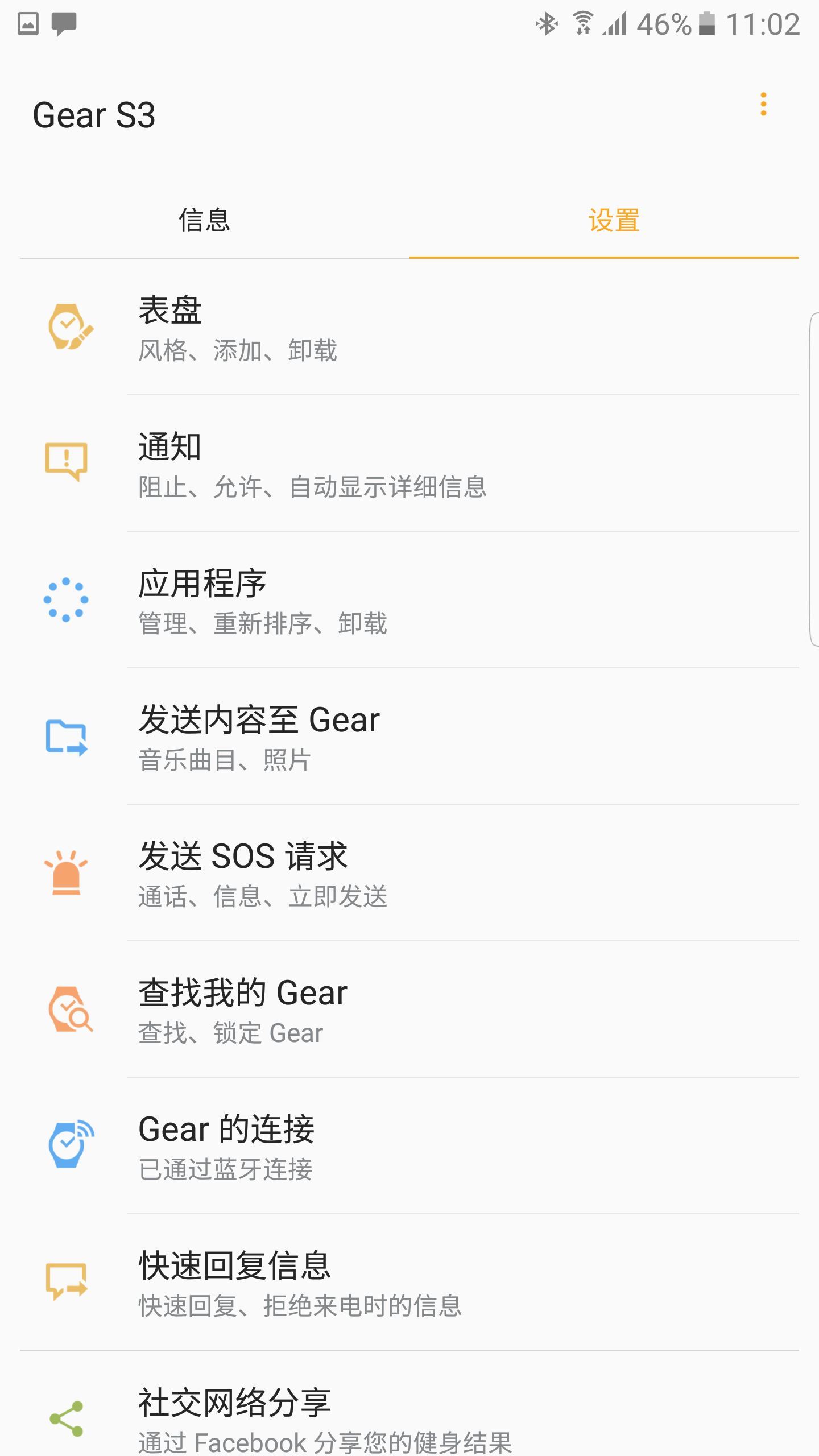 GalaxyWearable APP