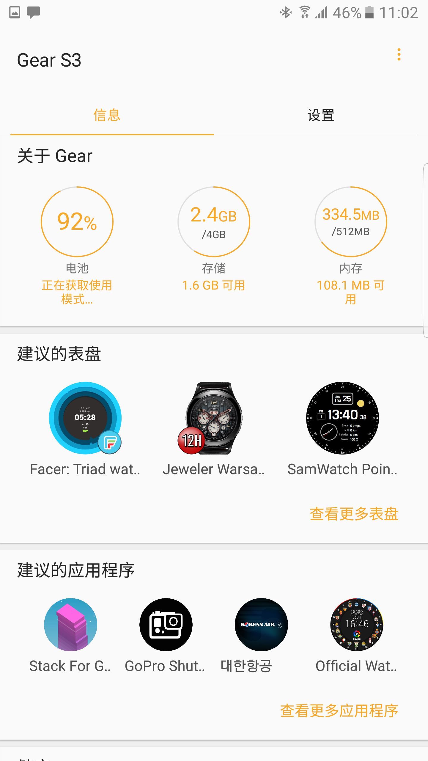 GalaxyWearable APP