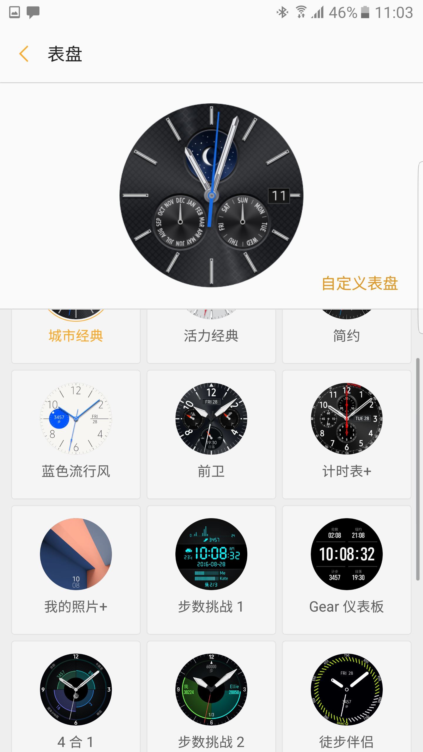 GalaxyWearable APP