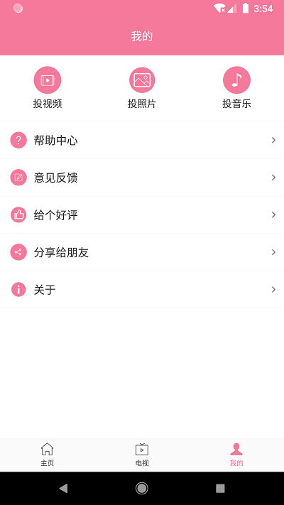 投屏助手APP