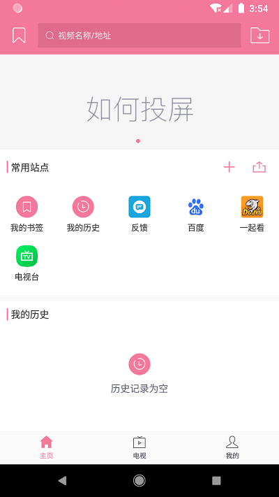 投屏助手APP