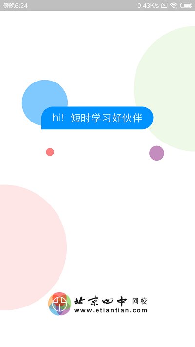 北京四中网校APP