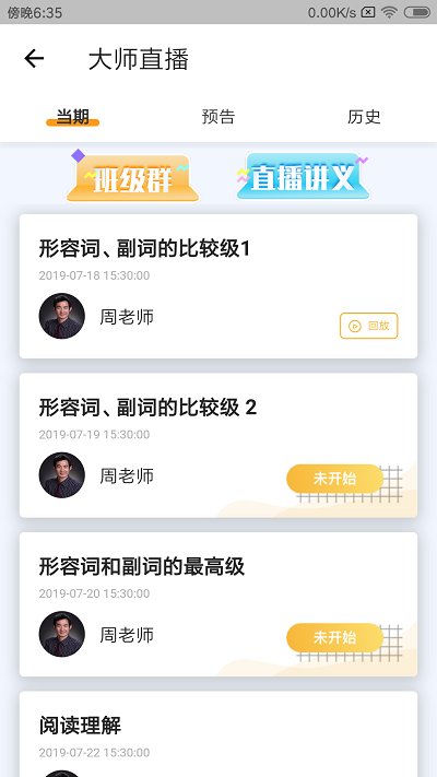 北京四中网校APP