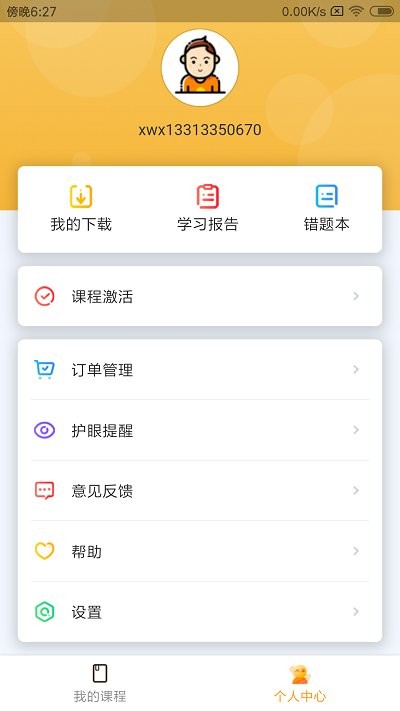 北京四中网校APP