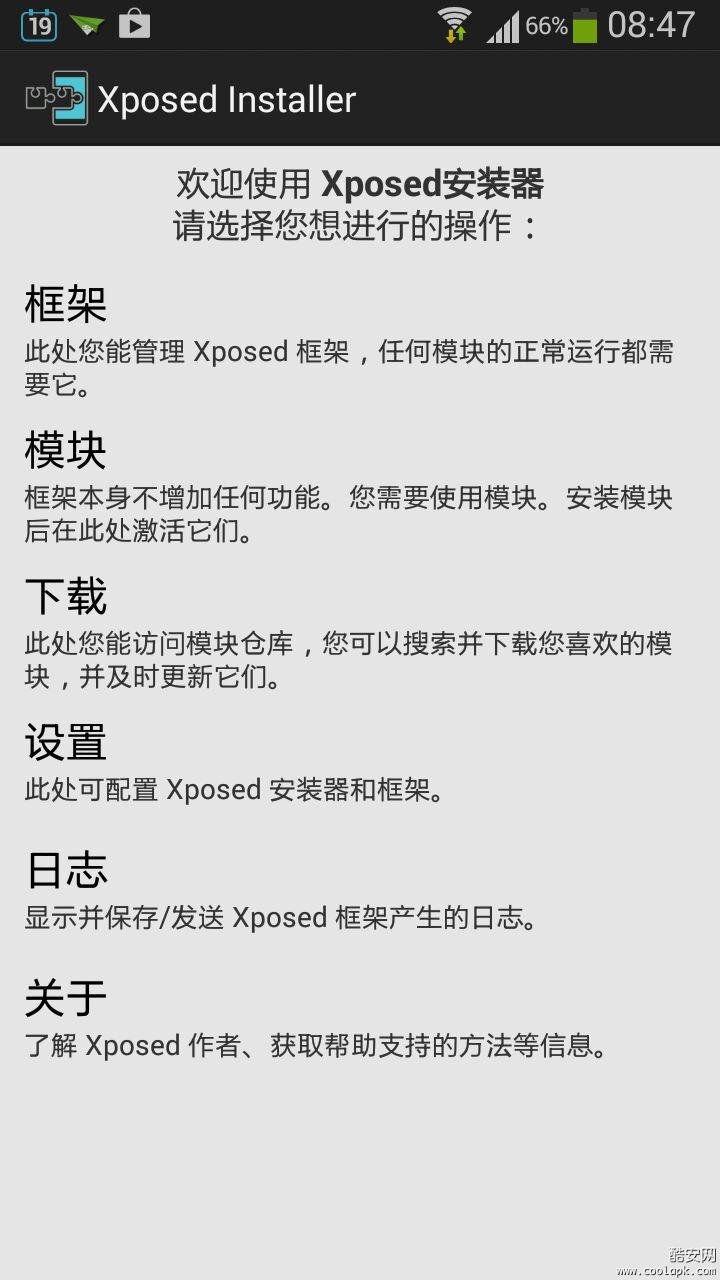 xposed框架