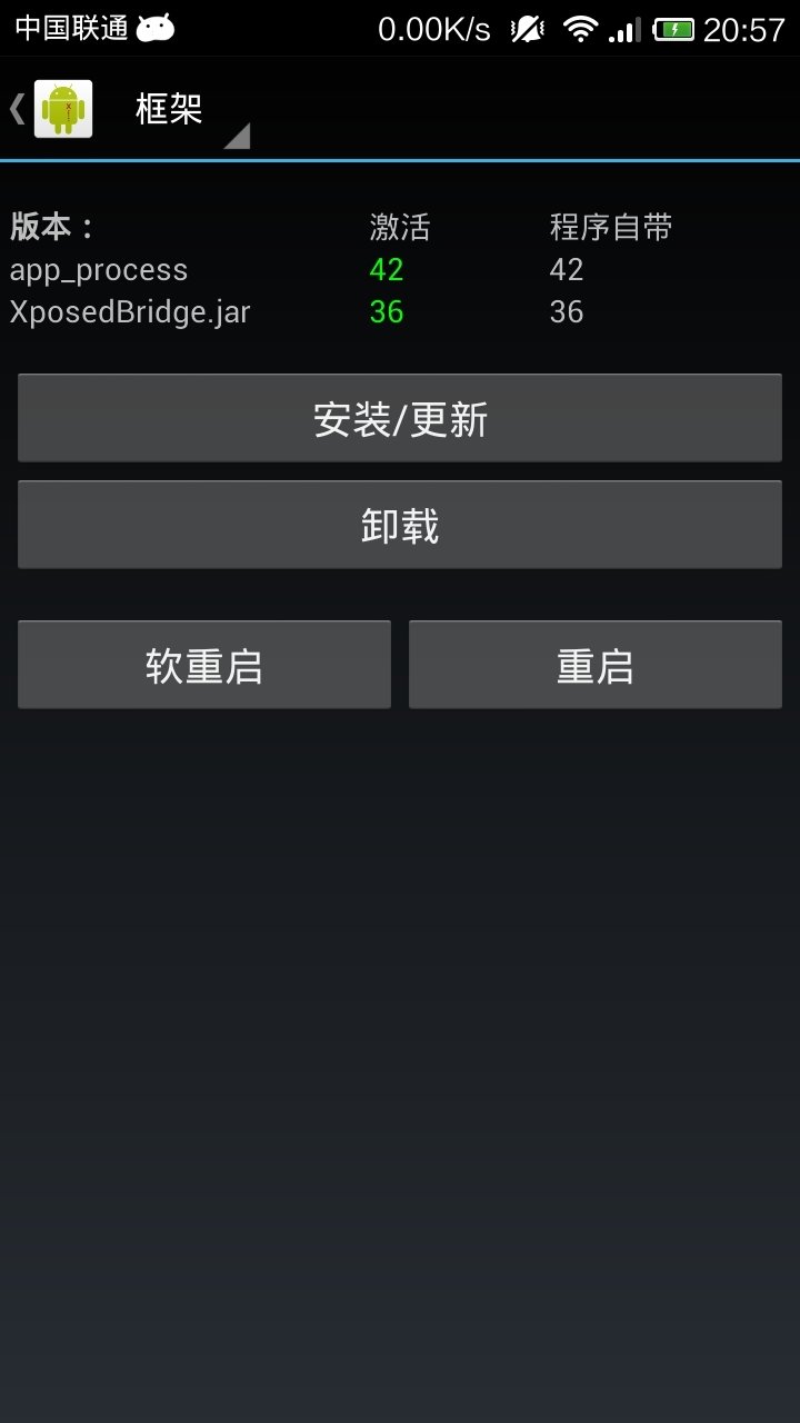 xposed框架