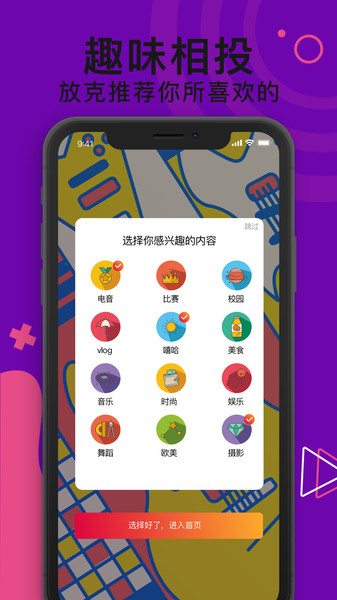 放克APP