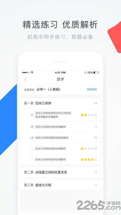 学霸君免费版 学霸君app官方下载安装
