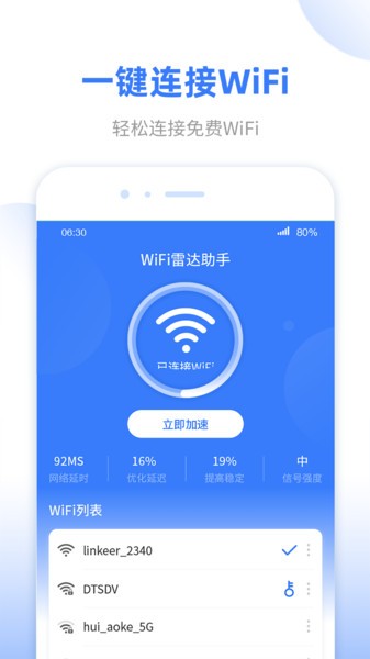 wifi无线雷达软件下载