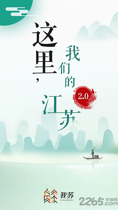 我苏