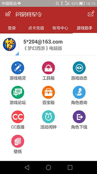 网易将军令下载
