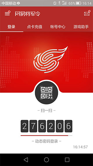 网易将军令