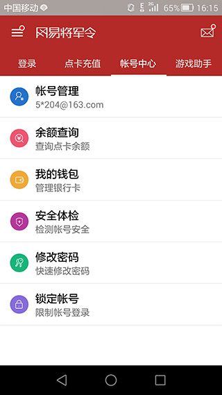 网易将军令