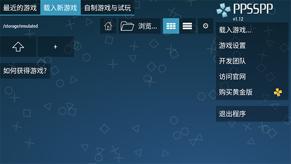 ppsspp模拟器APP