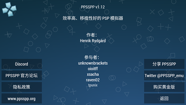 ppsspp模拟器APP