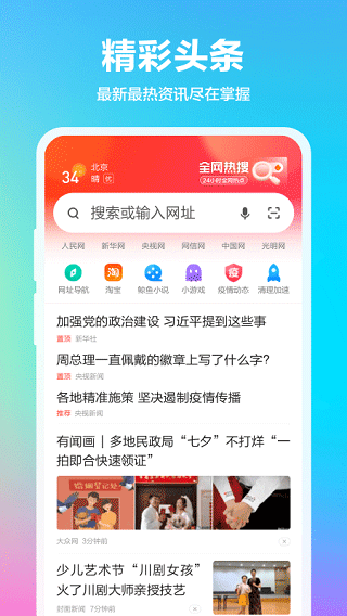 360抢票王APP