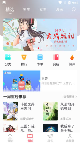 追书大师APP下载