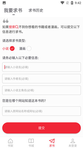 追书大师APP