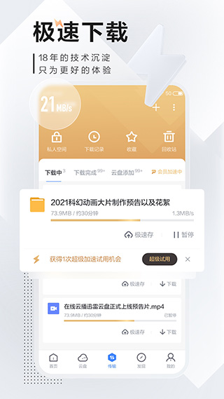 迅雷APP