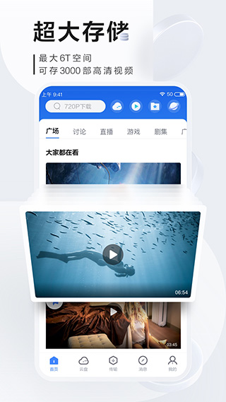 迅雷APP