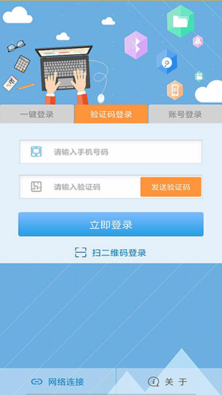 飞Young宽带APP