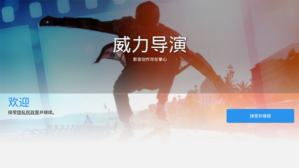 威力导演2022手机版