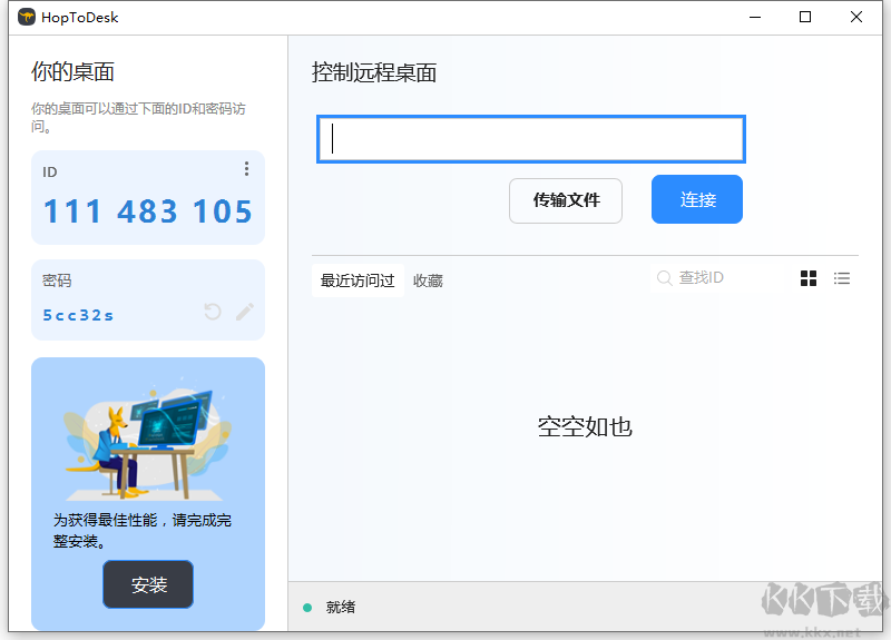 HopToDesk远程控制软件