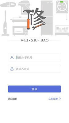 维修保