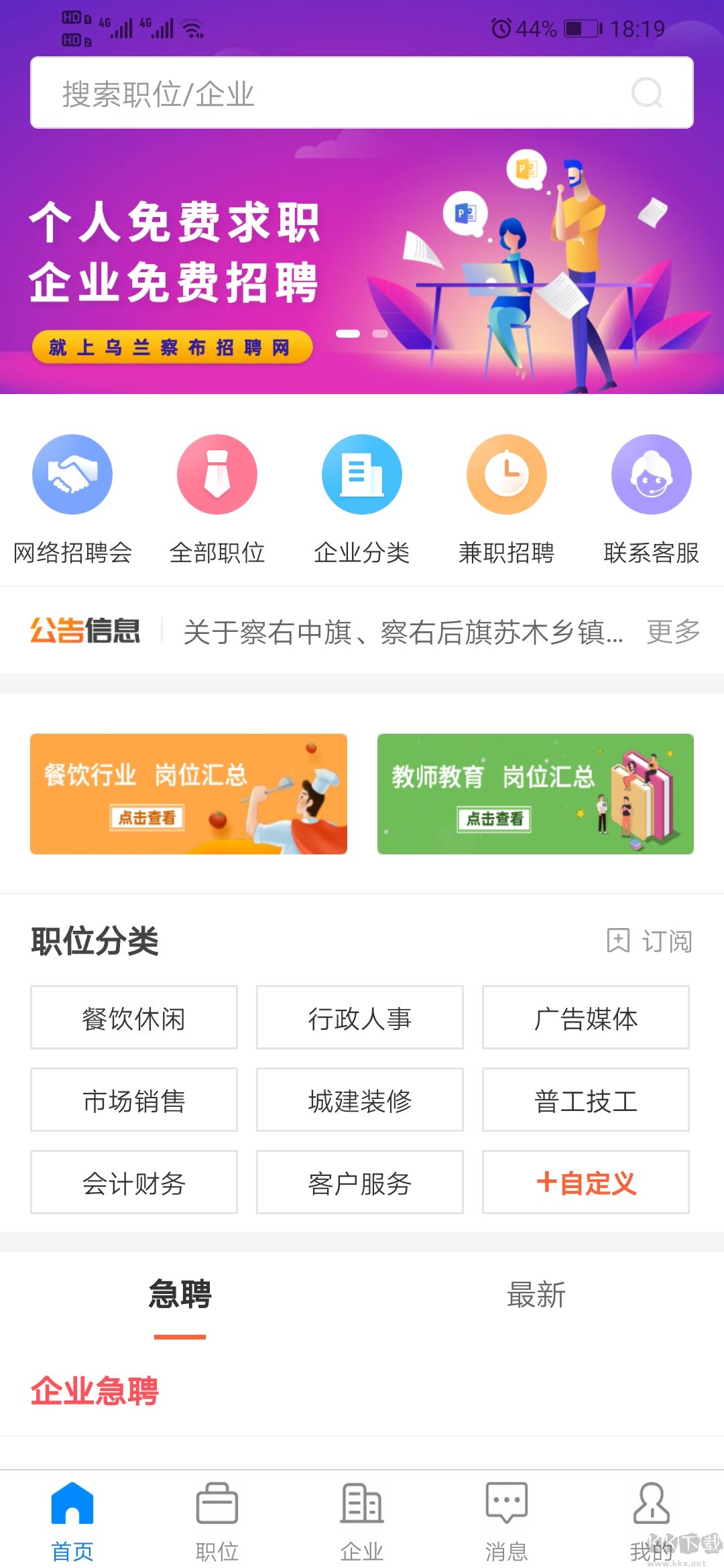乌兰察布招聘网