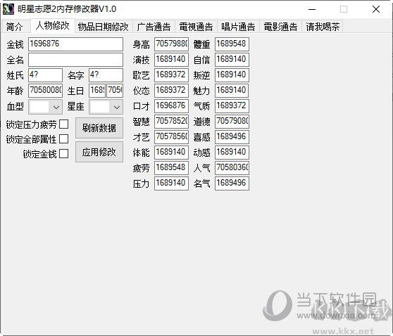 明星志愿2万能修改器(支持steam版)