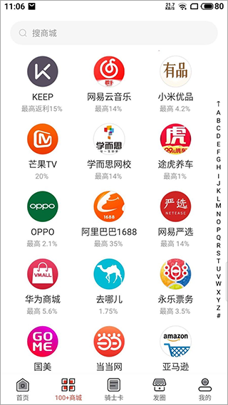 省钱宝