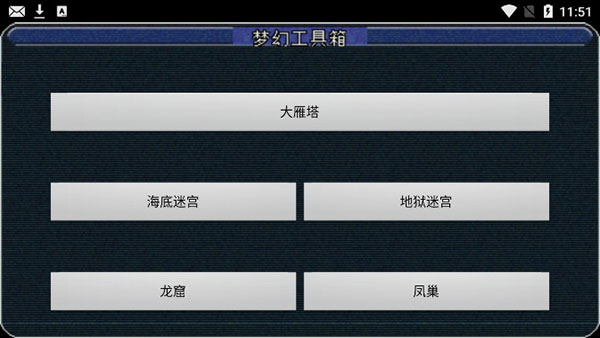 梦幻工具箱APP